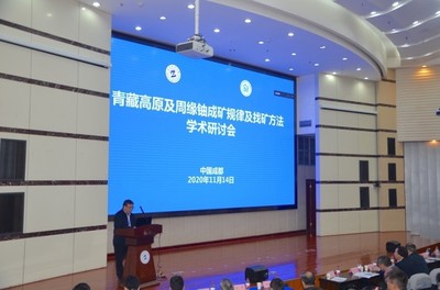 我校成功舉辦青藏高原及周緣成礦規律及找礦方法學術研討會 推動自然科學研究和試驗發展